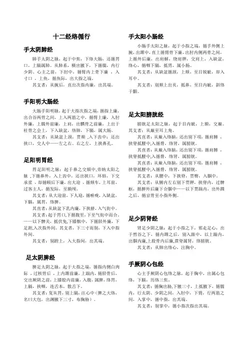 针灸歌诀 十二经络循行 原穴络穴郄穴八脉交会穴背俞穴