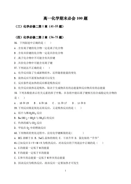 高一化学期末必会100题