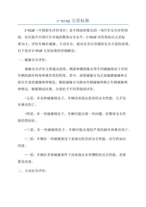 c-ncap五星标准