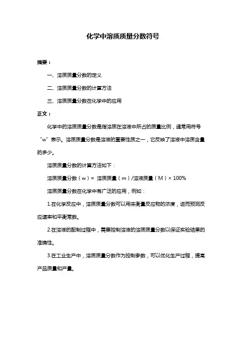 化学中溶质质量分数符号