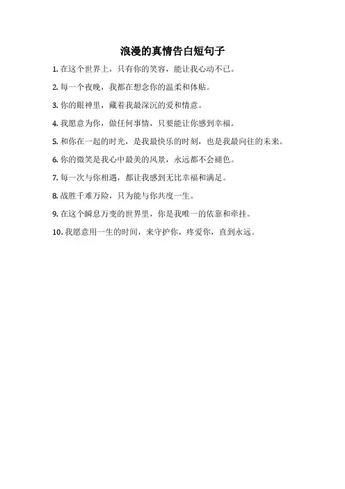 浪漫的真情告白短句子