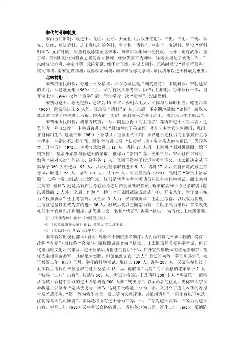 宋代的科举制度