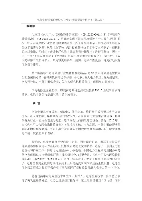 电除尘行业推出燃煤电厂电除尘器选型设计指导书(第二版)