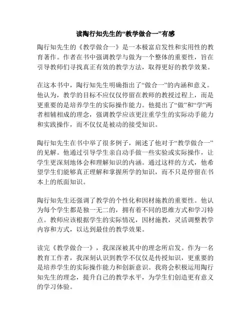 读陶行知先生的“教学做合一”有感