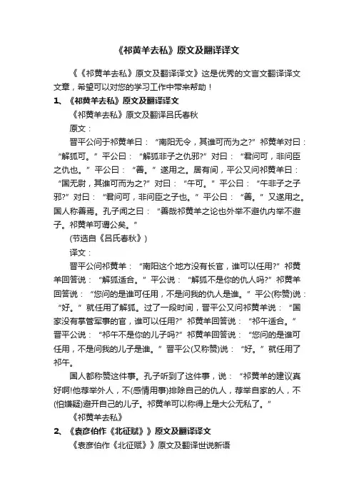 《祁黄羊去私》原文及翻译译文