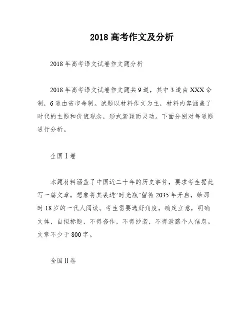 2018高考作文及分析