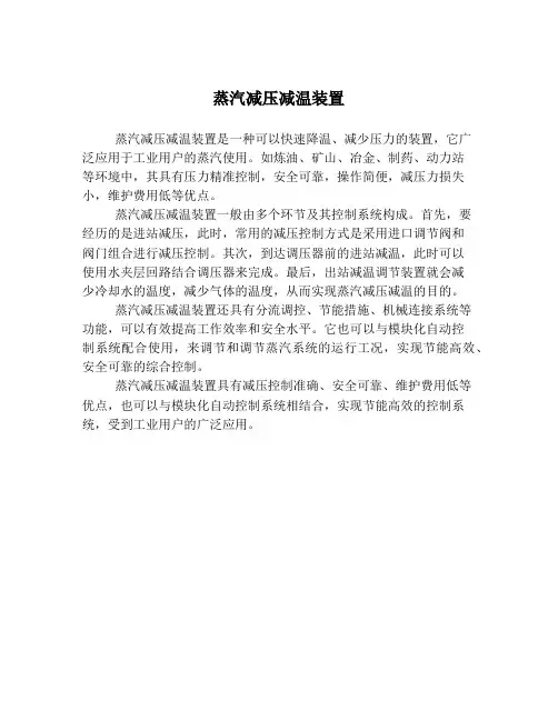 蒸汽减压减温装置