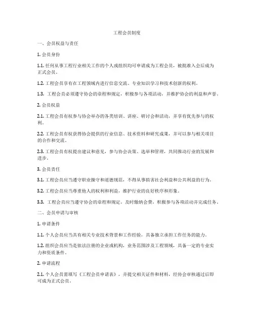 工程会员制度
