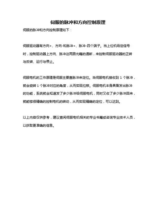 伺服的脉冲和方向控制原理