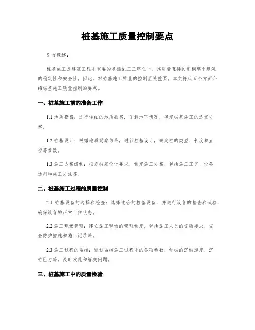 桩基施工质量控制要点
