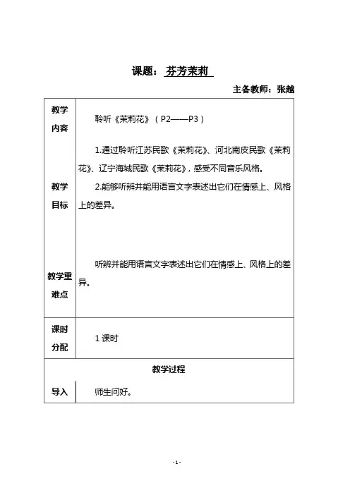 第一课 芬芳茉莉