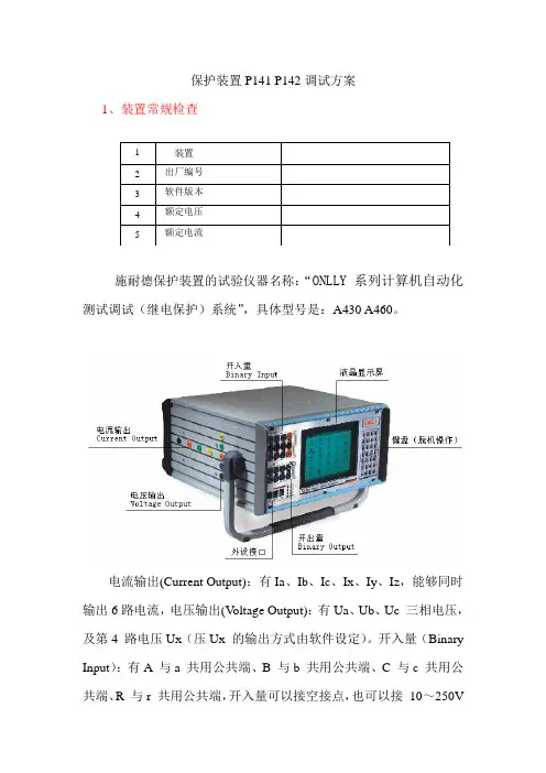 P141 P142调试方案