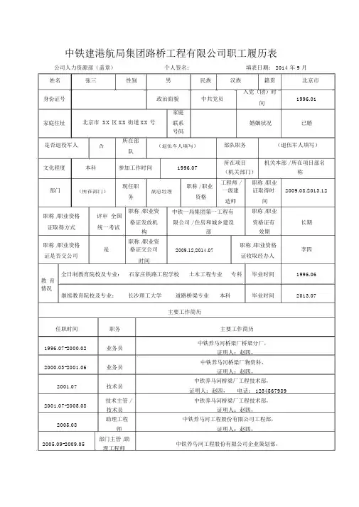(完整word版)个人履历表(模板).doc