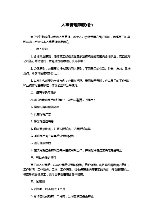 人事管理制度(新)