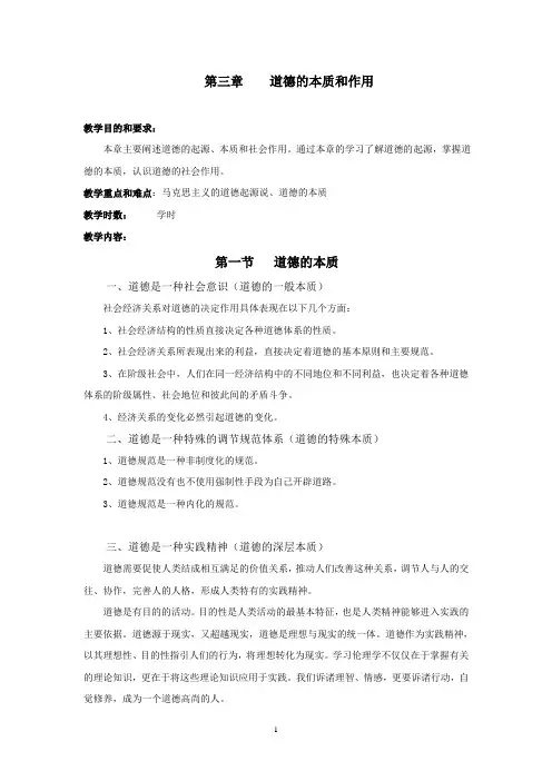道德的本质和作用