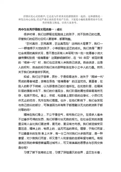 散文：高中生优秀抒情散文精选