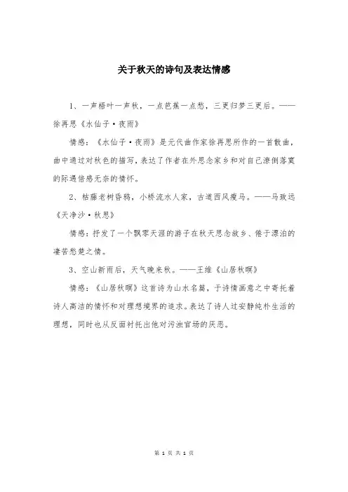 关于秋天的诗句及表达情感
