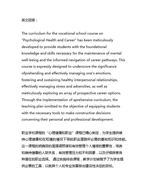 中职《心理健康和职业生涯》教案