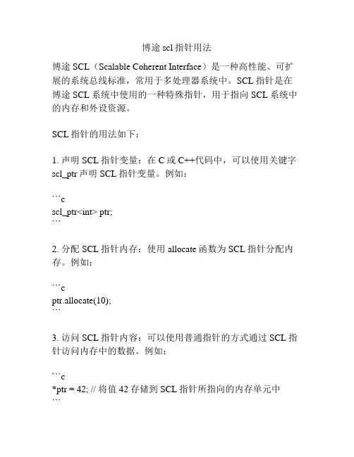 博途scl指针用法
