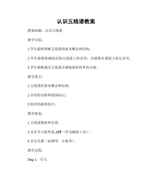 认识五线谱教案