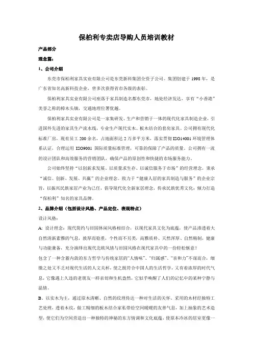 家具业务员培训手册