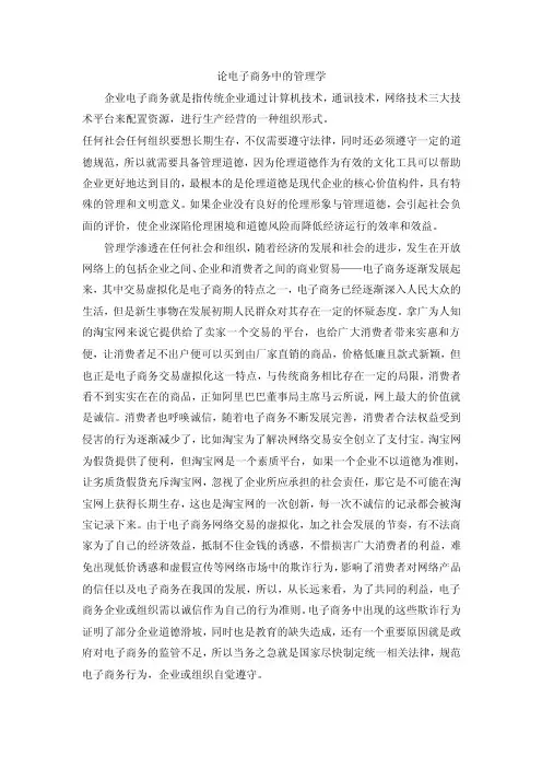 电子商务中的管理学