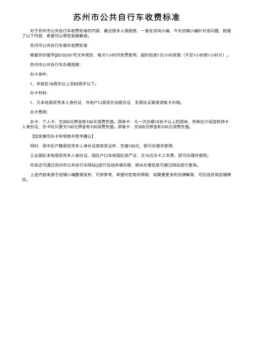 苏州市公共自行车收费标准