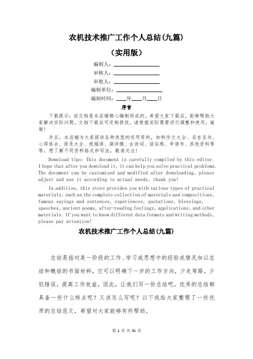 农机技术推广工作个人总结(九篇)