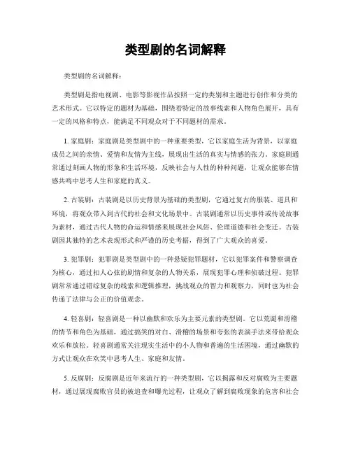 类型剧的名词解释