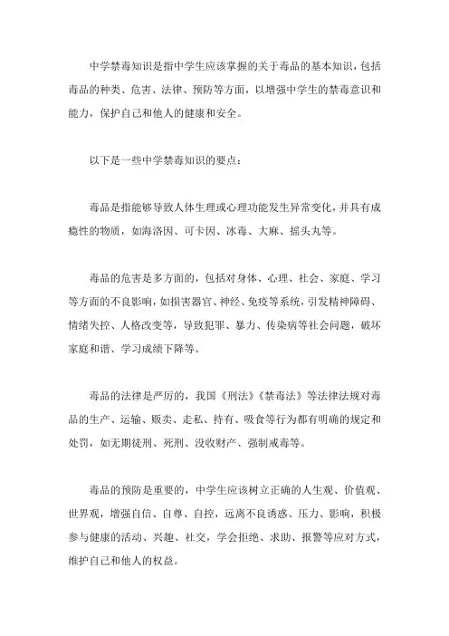 中学禁毒知识
