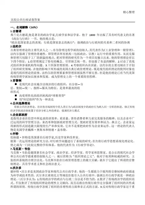 (完整版)比较公共行政试题答卷参考答案2