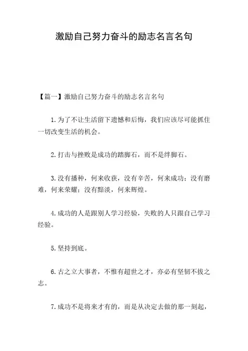 激励自己努力奋斗的励志名言名句