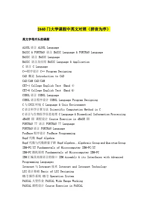 大学课程英文名称大全