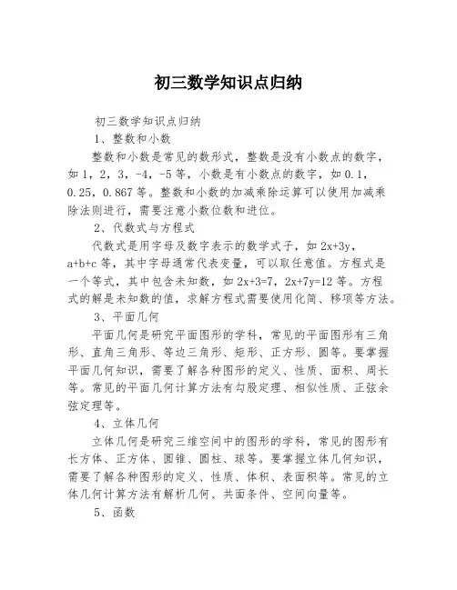 初三数学知识点归纳
