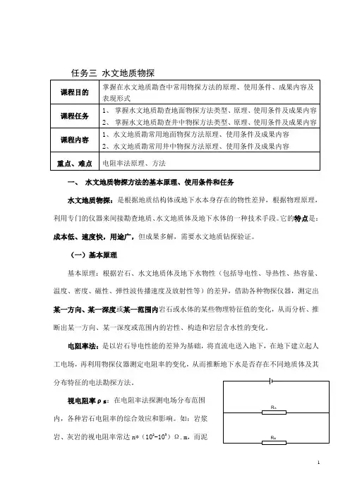 水文地质勘查技术：水文地质物探