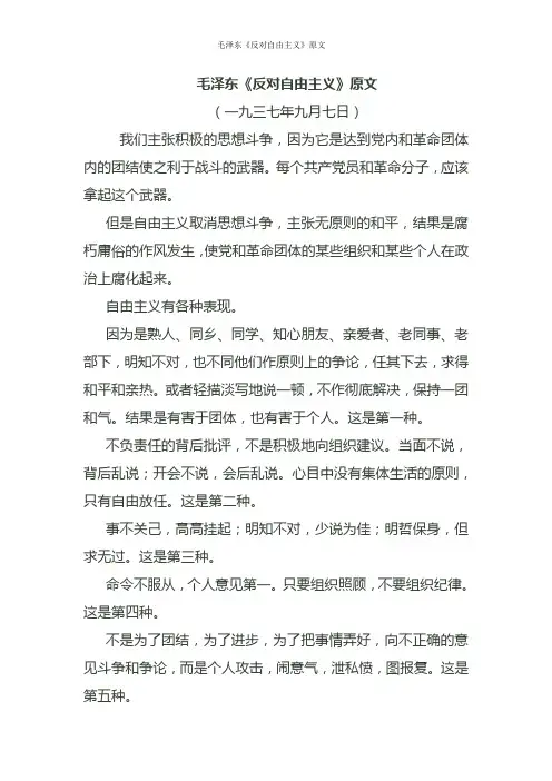 毛泽东《反对自由主义》原文