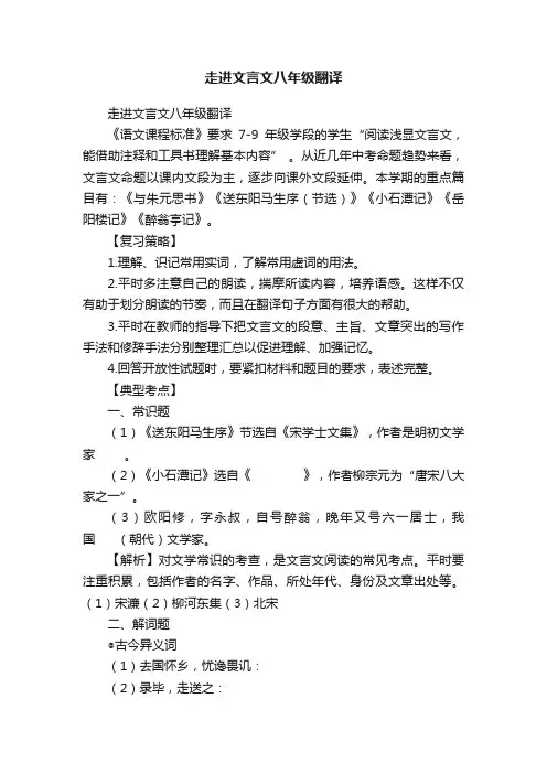 走进文言文八年级翻译