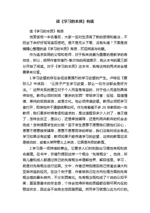 读《学习的本质》有感