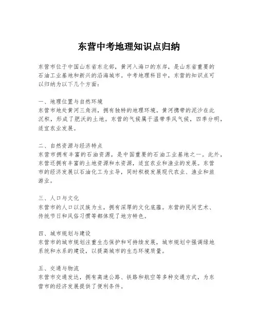 东营中考地理知识点归纳