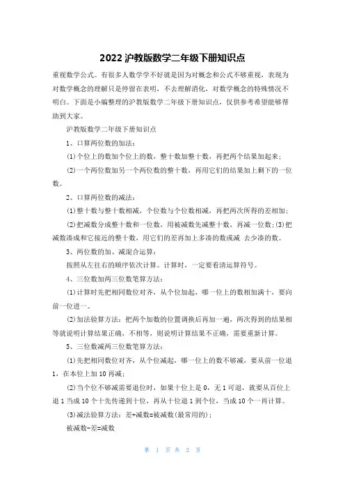 2022沪教版数学二年级下册知识点