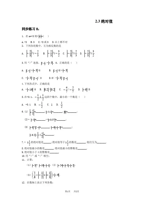 北师大版七年级上册课课练§2.3绝对值