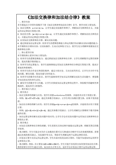 《加法交换律和加法结合律》教案