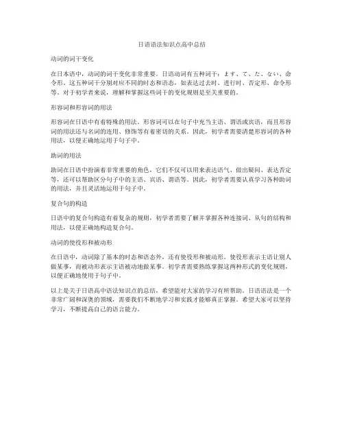 日语语法知识点高中总结