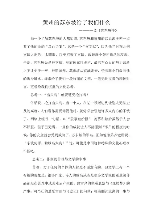 黄州的苏东坡给了我们什么