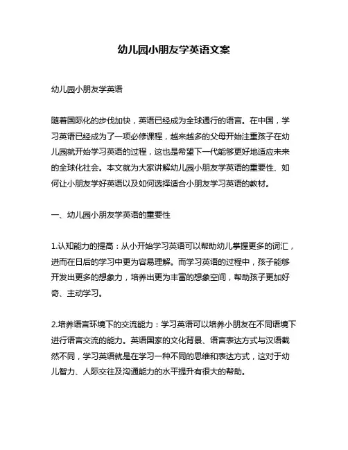 幼儿园小朋友学英语文案