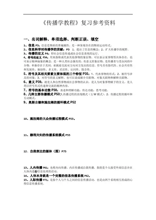 传播学教程复习资料