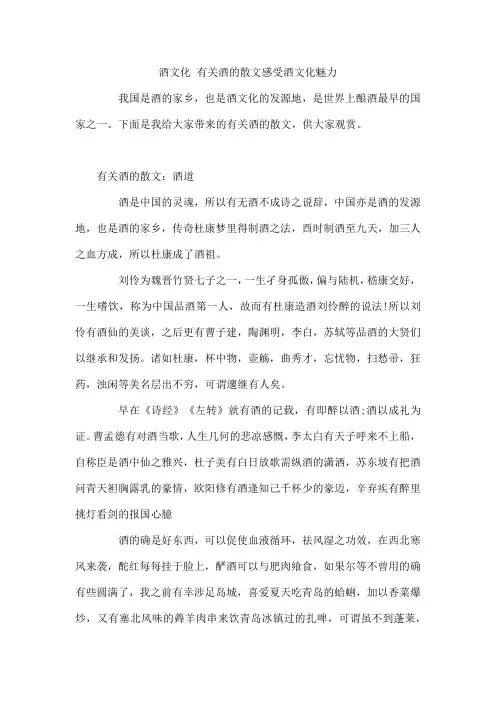 酒文化 有关酒的散文感受酒文化魅力