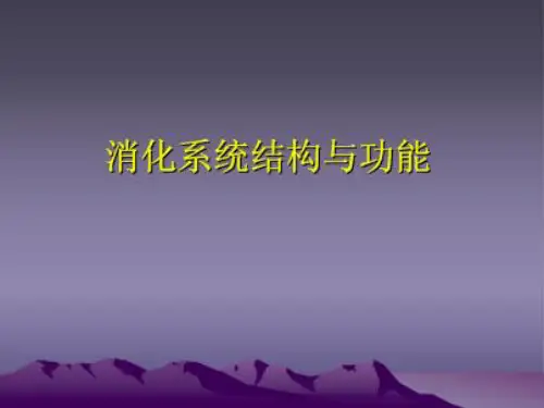 消化道疾病营养与治疗