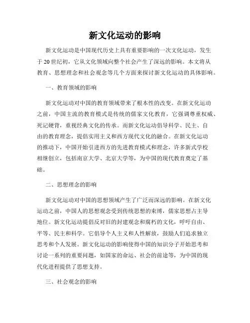 新文化运动的影响