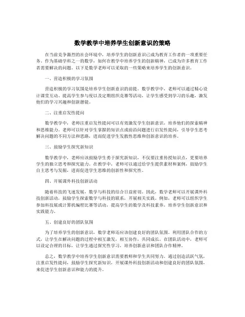 数学教学中培养学生创新意识的策略